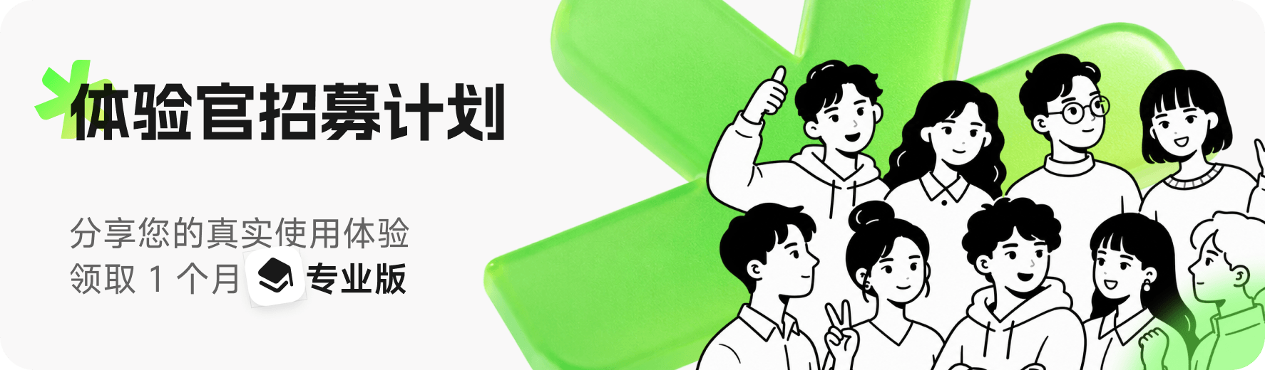 问卷派体验官招募计划 - 分享您的真实使用体验，领取 1 个月专业版