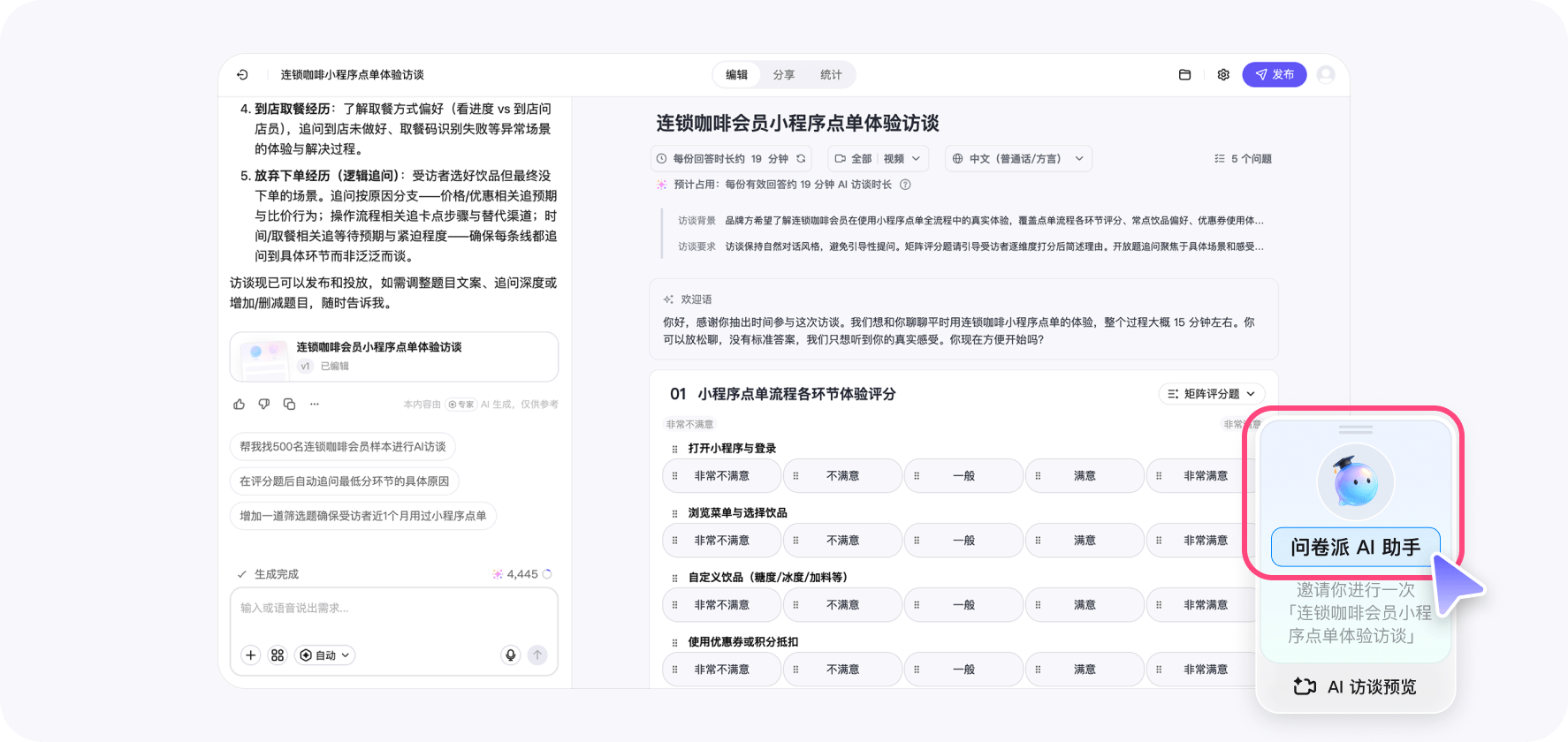 问卷派AI访谈 - 访谈大纲