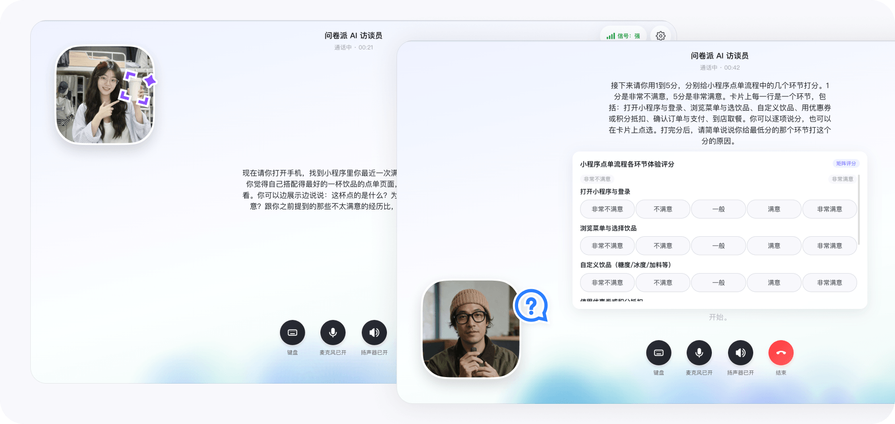 问卷派AI访谈 - 题目与追问