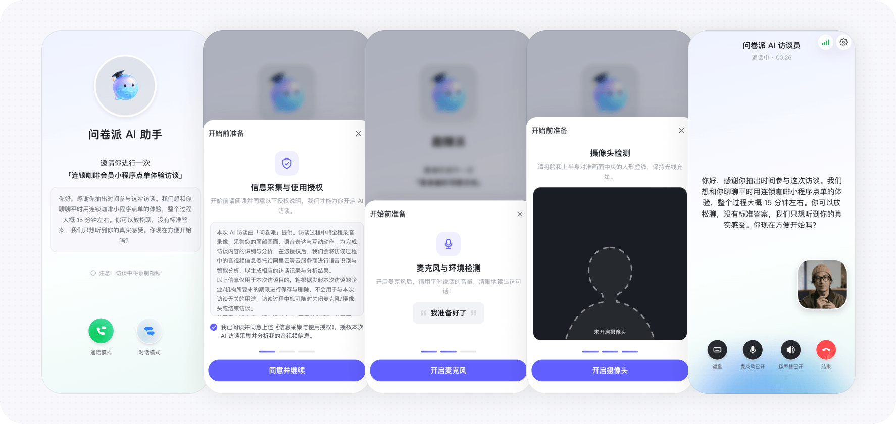 问卷派AI访谈 - 受访者看到的体验