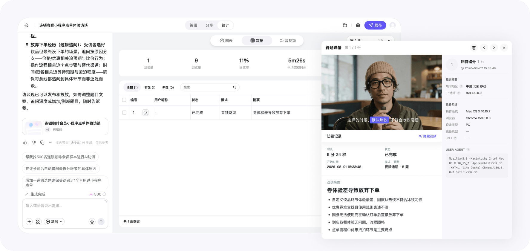 问卷派AI访谈 - 研究者能拿的结果