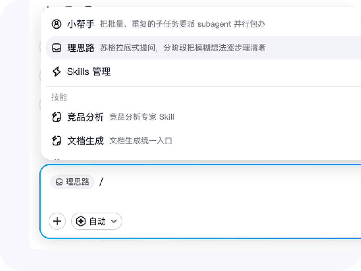 Wejot Docs — invoke quick actions via "/" in the chat input