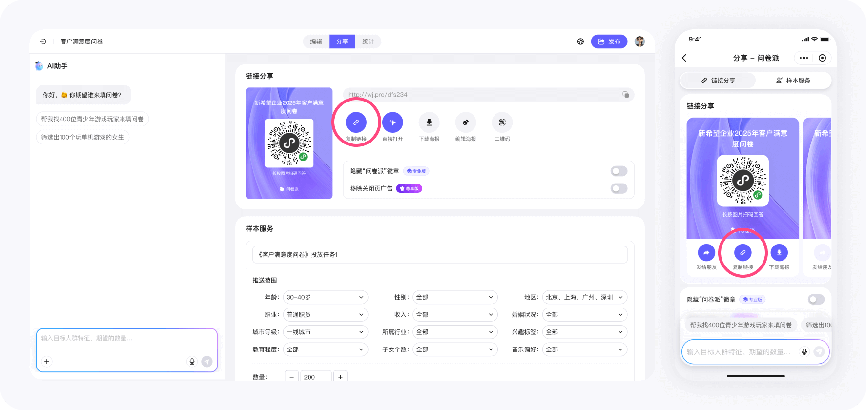 问卷派 - 链接分享