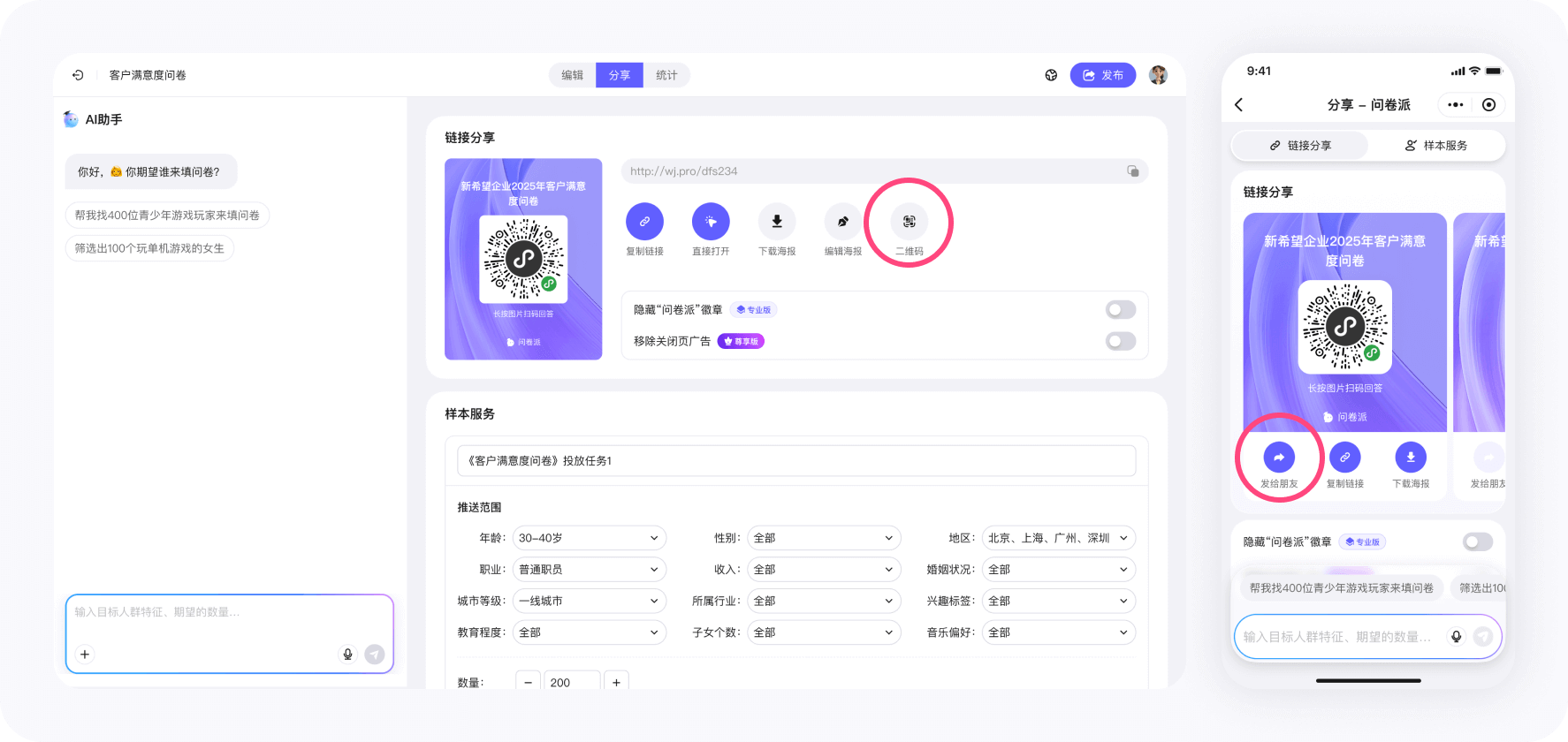 问卷派 - 小程序与二维码