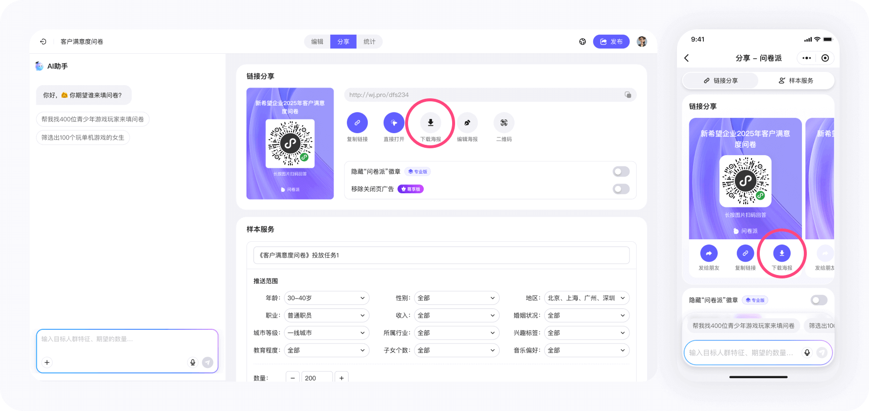 问卷派 - 海报分享