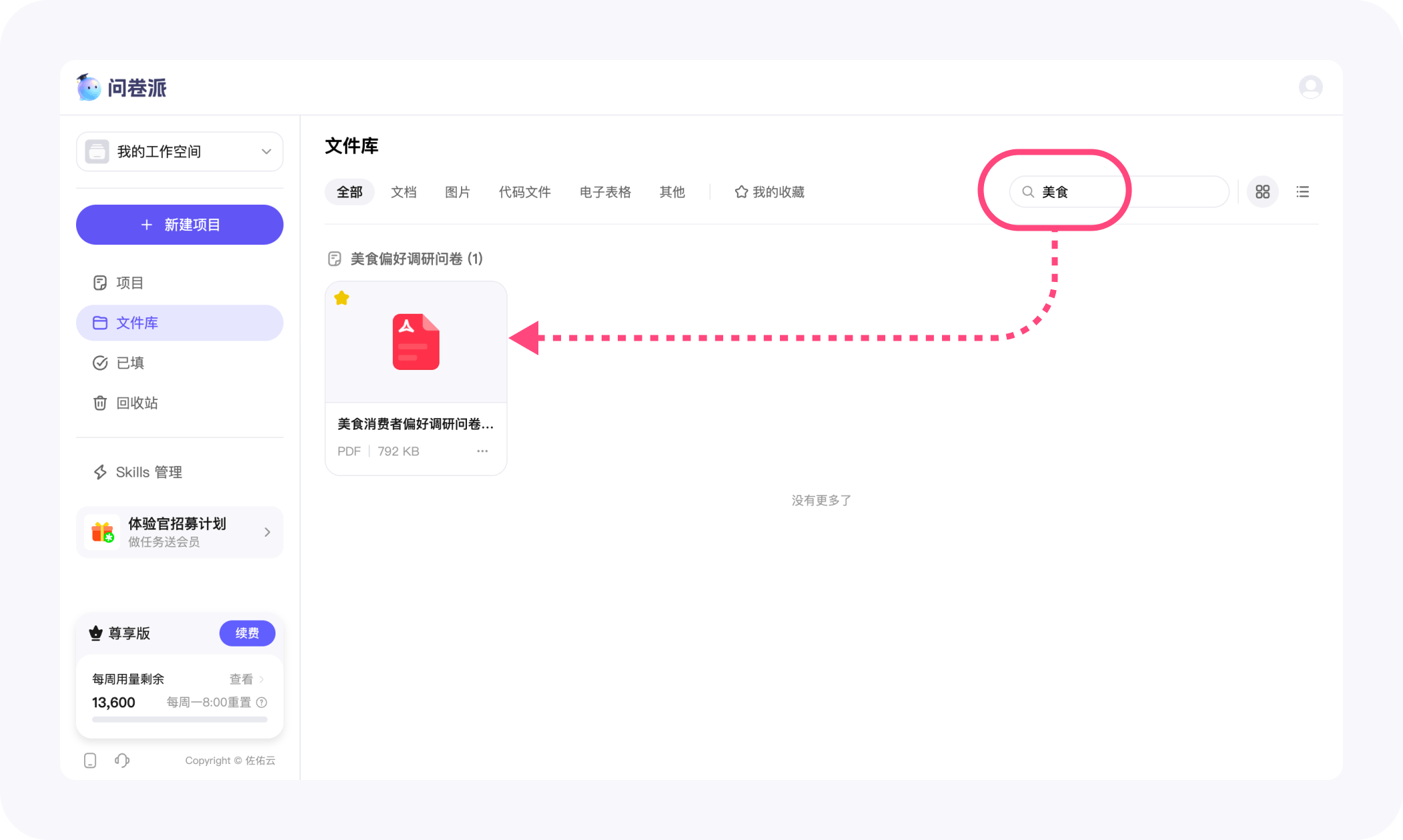 问卷派文档中心 - 文件库 - 搜索
