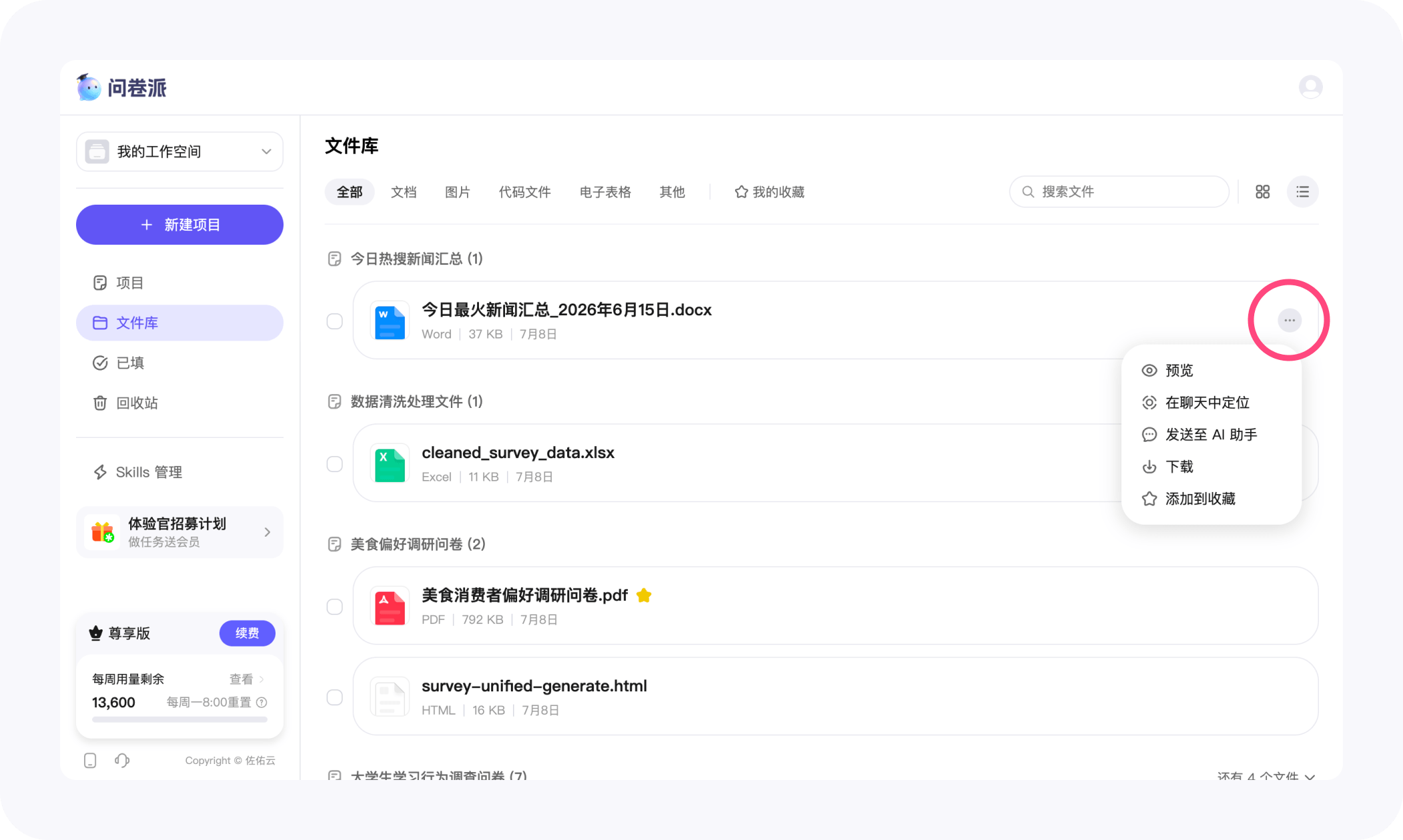 问卷派文档中心 - 文件库 - 文件操作菜单