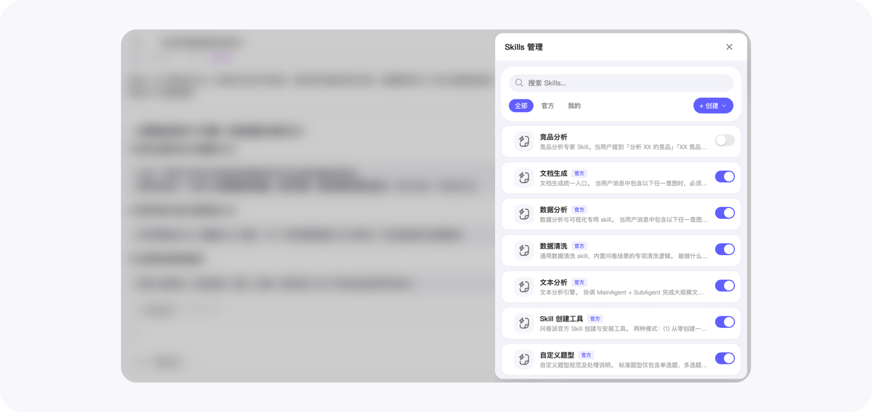 问卷派文档中心 - Skills 管理