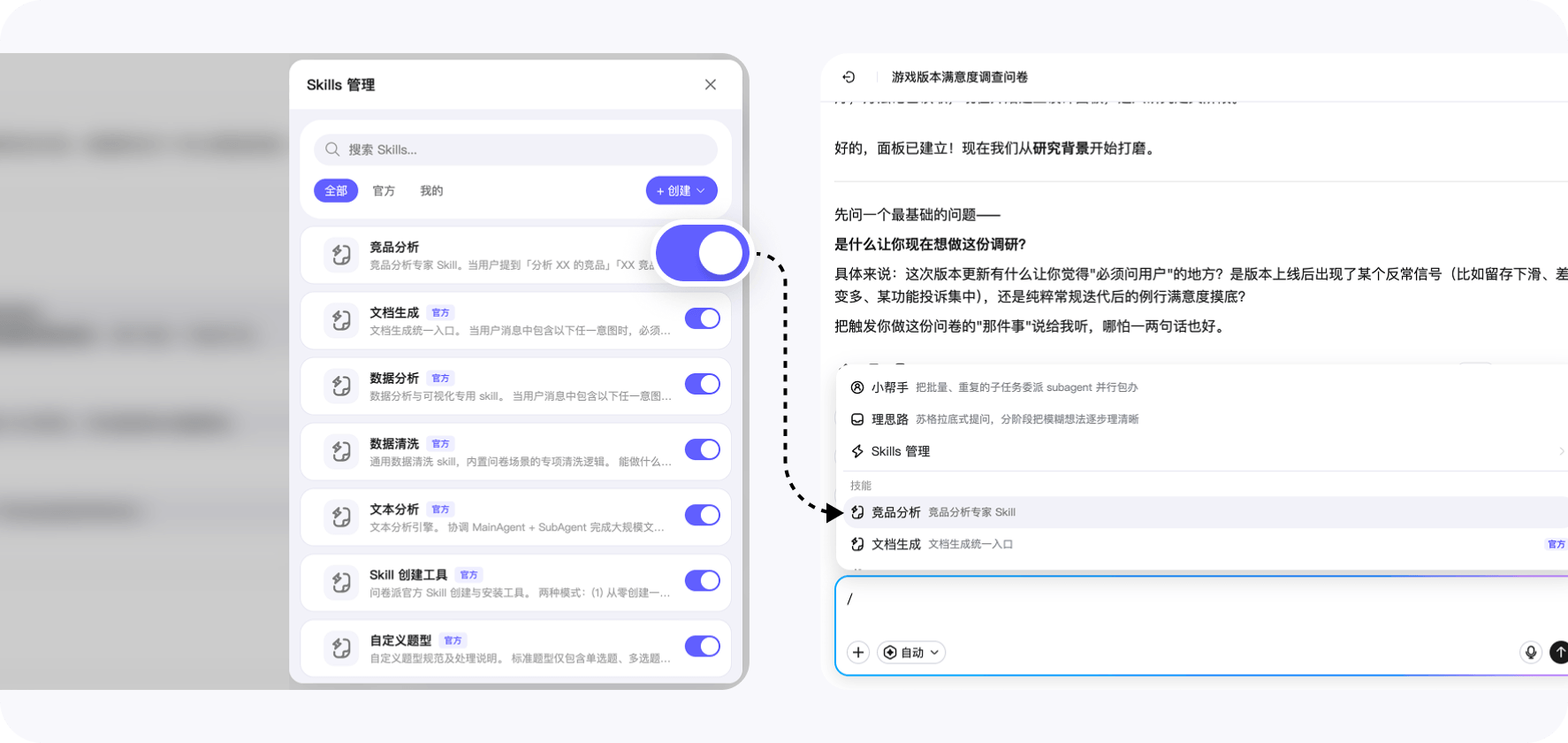 问卷派文档中心 - 和快捷功能面板联动