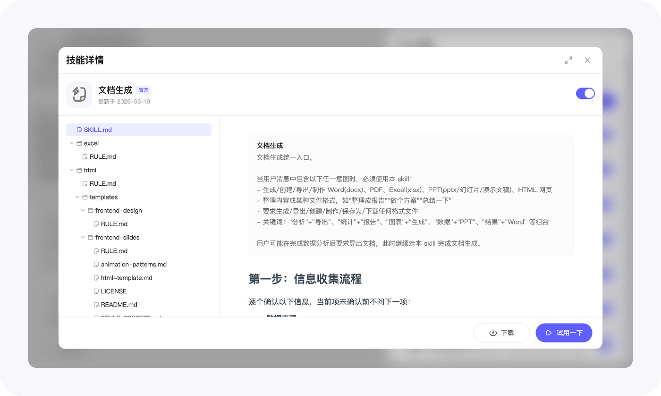 问卷派文档中心 - 和快捷功能面板联动