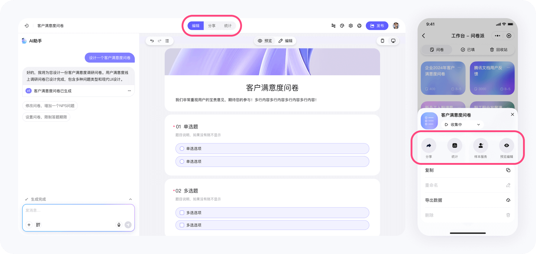 问卷派 - 编辑器核心阶段切换