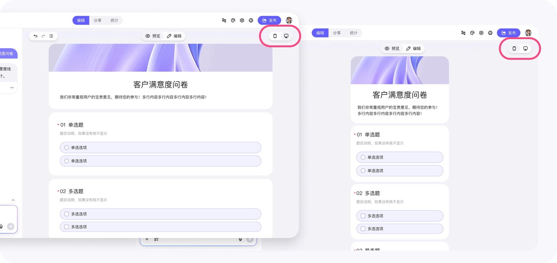 问卷派 - 编辑器桌面和移动视图切换