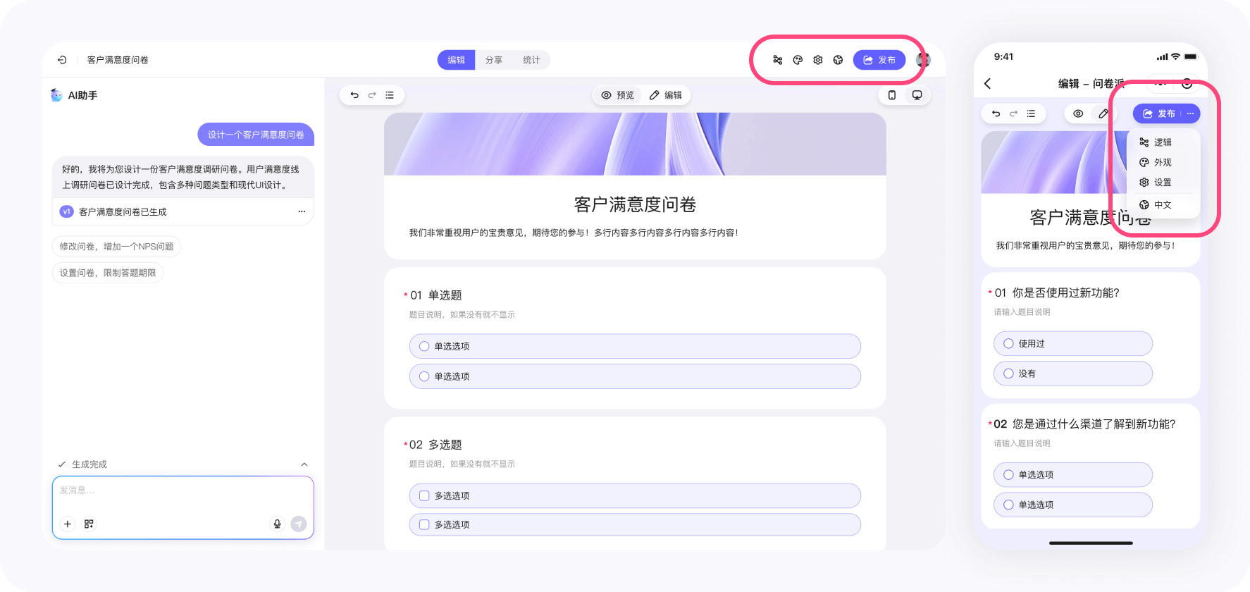 问卷派 - 编辑器预览状态逻辑、外观、设置、语言和发布分享入口