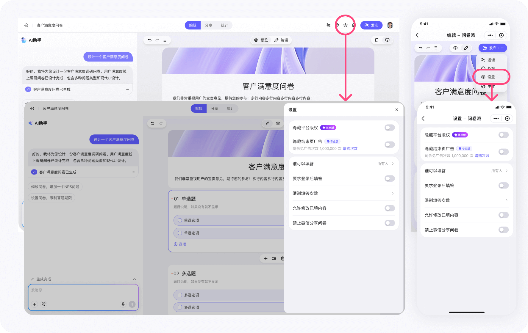问卷派 - 设置入口
