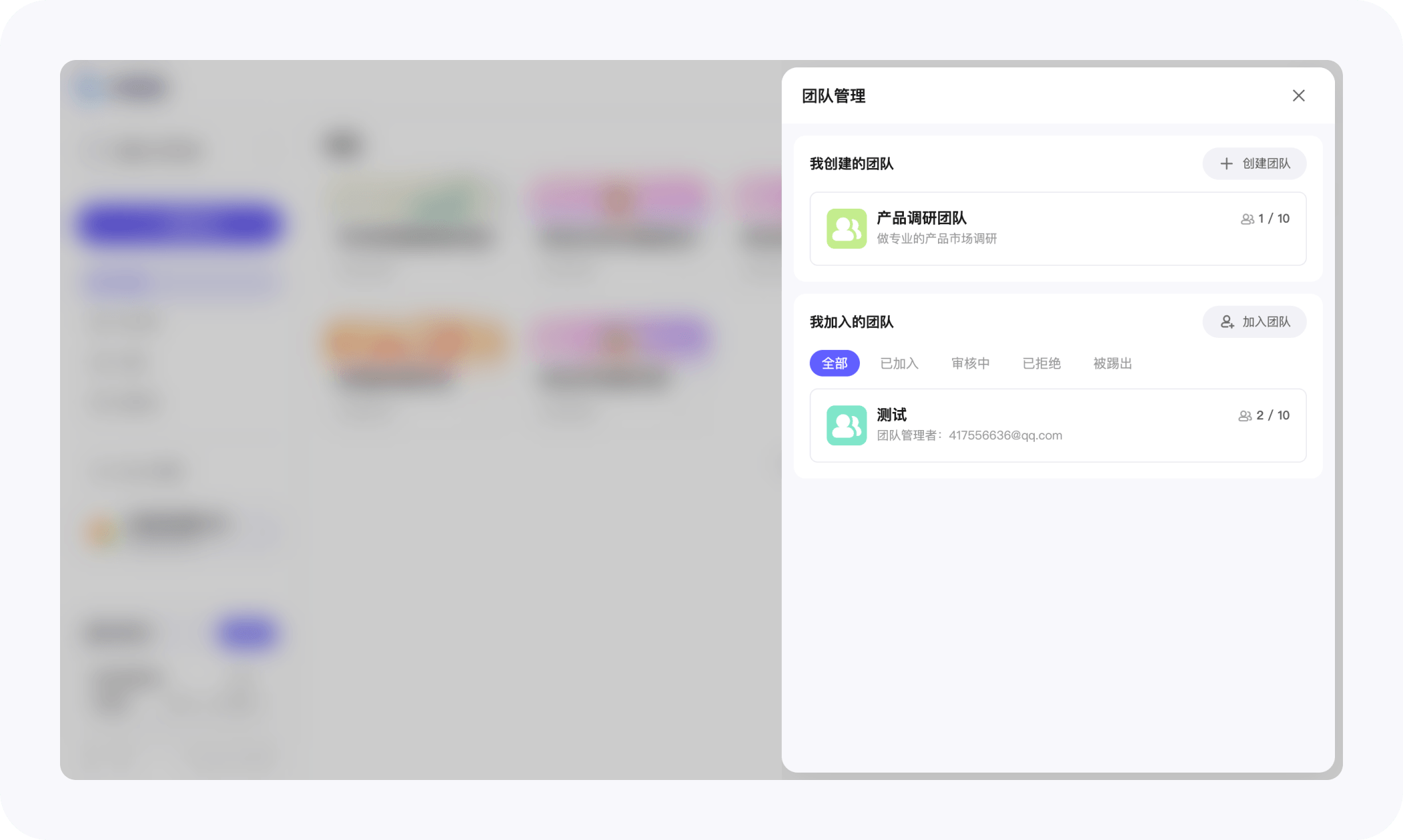 问卷派文档中心 - 团队协作 - 团队管理