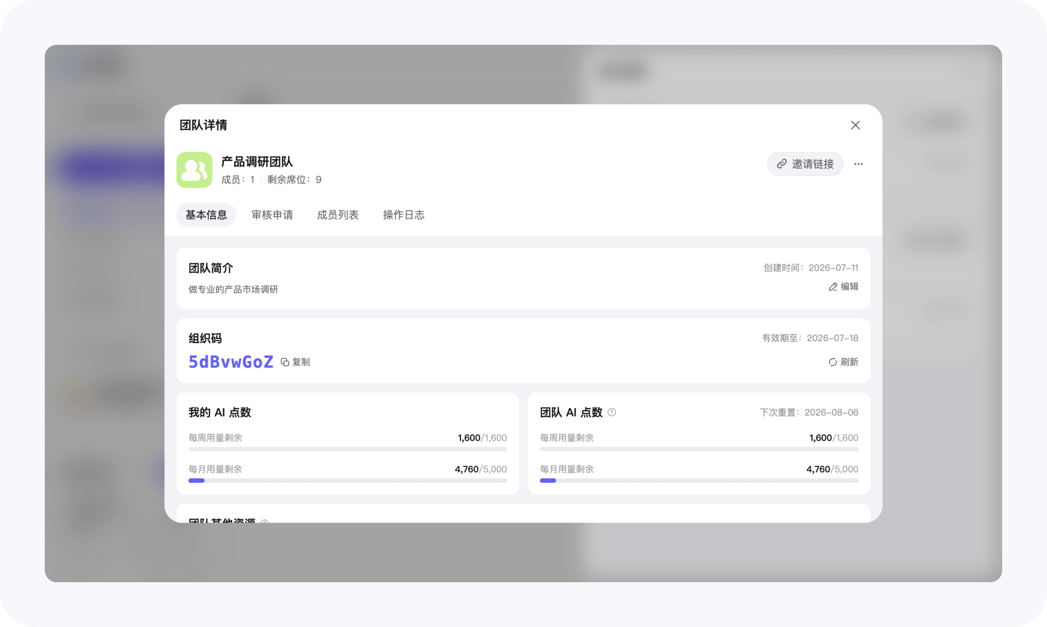 问卷派文档中心 - 团队协作 - 团队详情