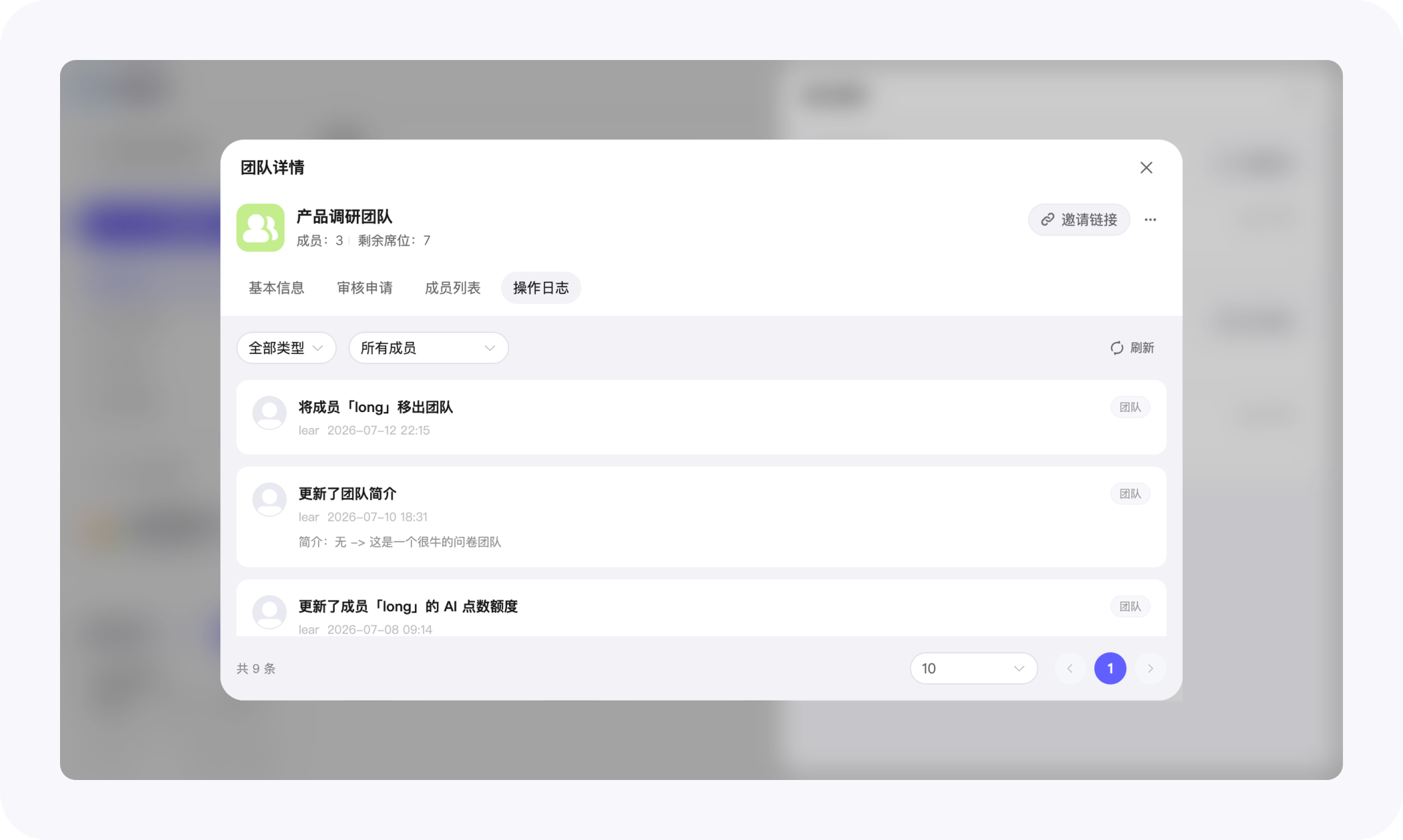 问卷派文档中心 - 团队协作 - 操作日志